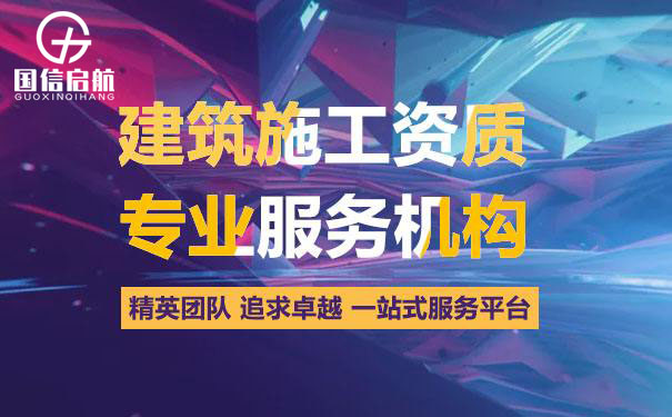 建筑施工總承包一級資質(zhì)標(biāo)準(zhǔn)解析