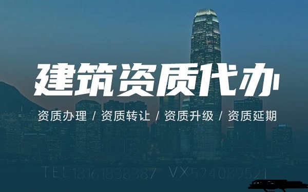 上海建筑資質(zhì)升級的核心要求及注意事項(xiàng)