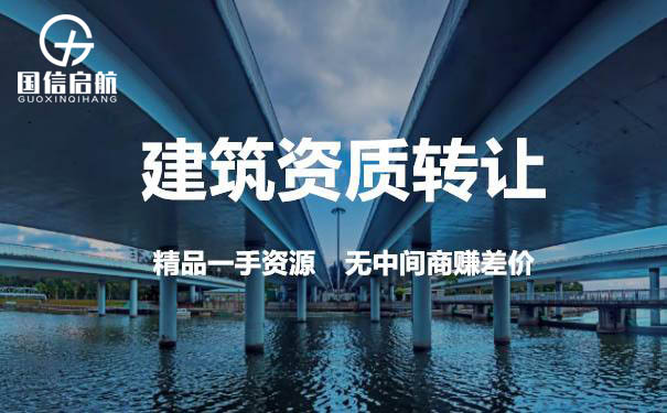 建筑施工資質轉讓違法嗎？辦理流程是什么？